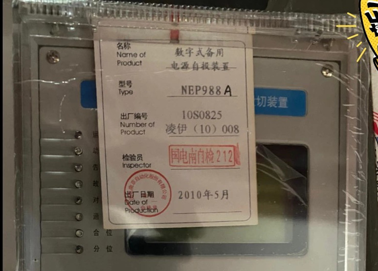 NEP988A數字式備用電源自投裝置|國電南瑞科技股份有限公司