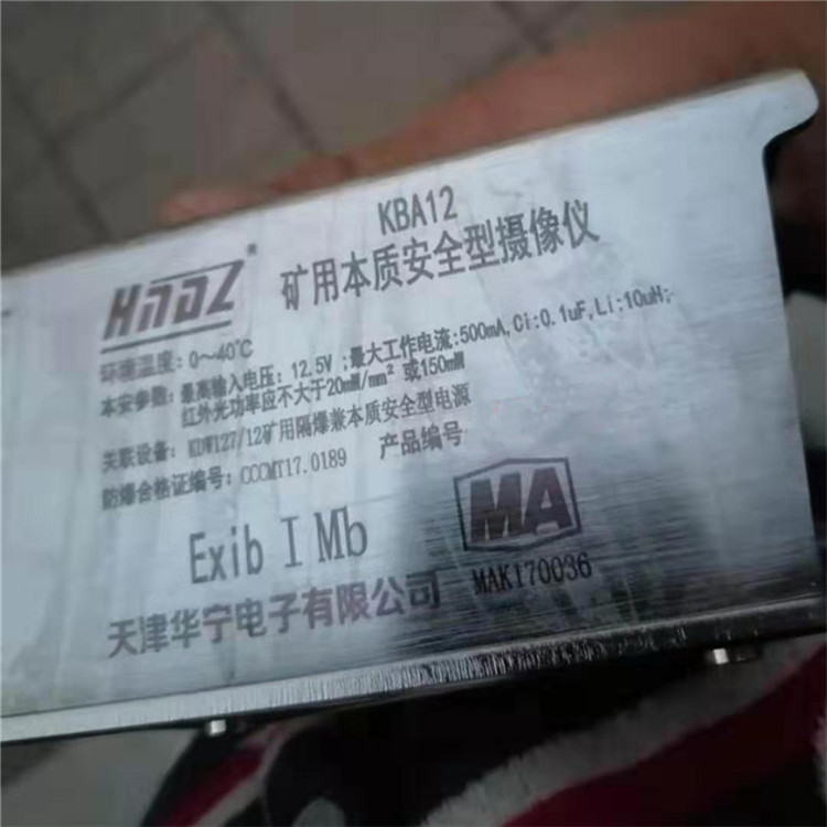 KBA12礦用本質安全型攝像儀|天津華寧電子有限公司