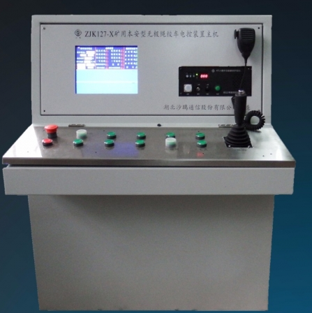 ZJK127(S)可視化無極繩絞車保護控制裝置|湖北沙鷗通信股份有限公司