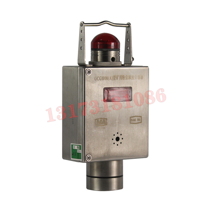 GCG1000(A)礦用粉塵濃度傳感器|北京煤科院(煤炭科學技術研究院有限公司)
