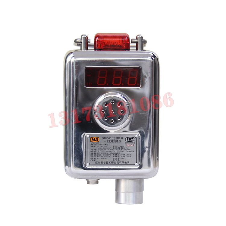 GTH500(B)煤礦用一氧化碳傳感器|北京煤科院(煤炭科學技術研究院有限公司)