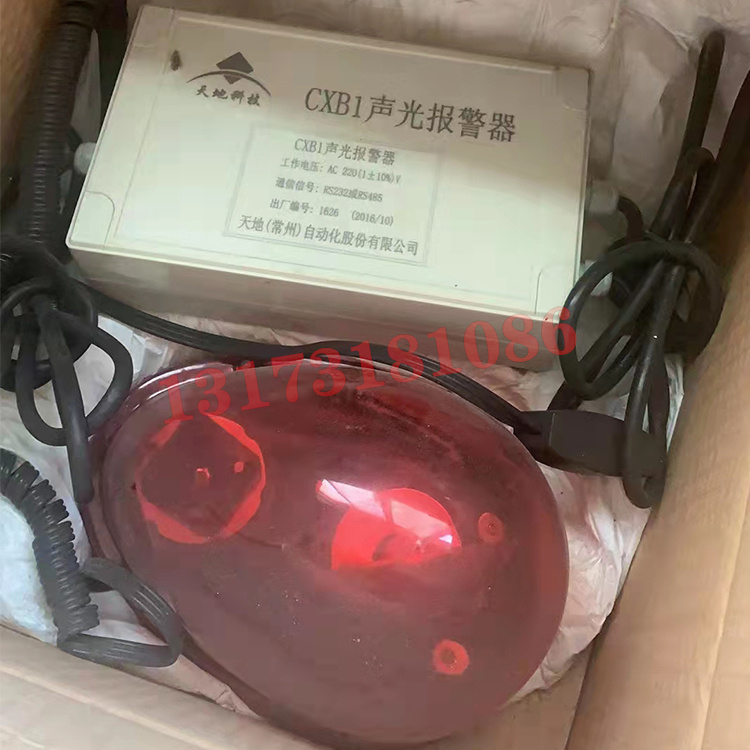 CXB1聲光報(bào)警器|天地(常州)自動化股份有限公司