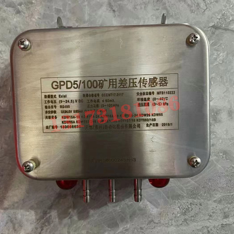 GPD5/100礦用差壓傳感器|天地(常州)自動化股份有限公司