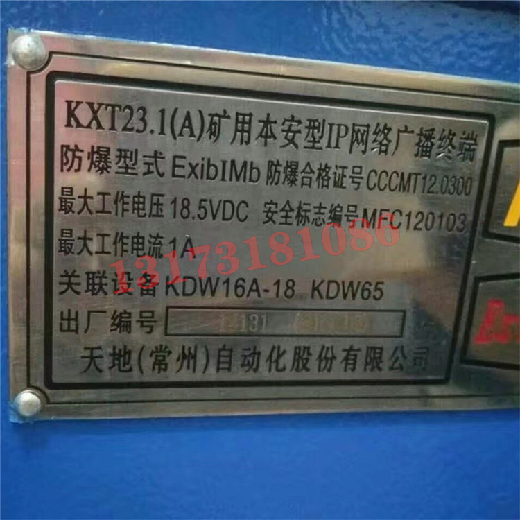 常州天地KXT23.1(A)礦用本安型IP網絡廣播終端-1.jpg
