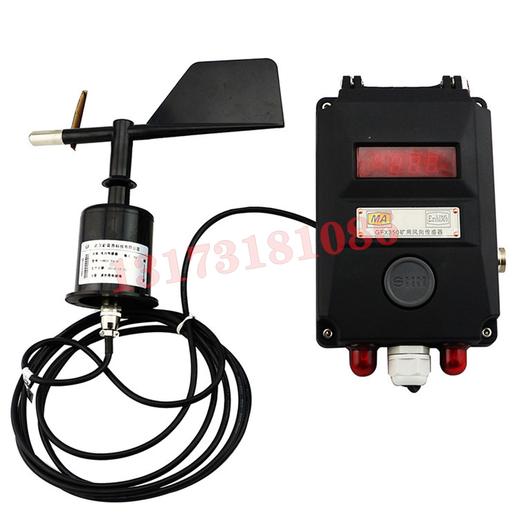 GFX350礦用風向傳感器|江蘇三恒科技股份有限公司