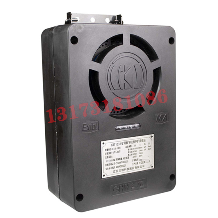 KTT103.4礦用抗噪聲擴音通訊裝置控制器|江蘇三恒科技股份有限公司