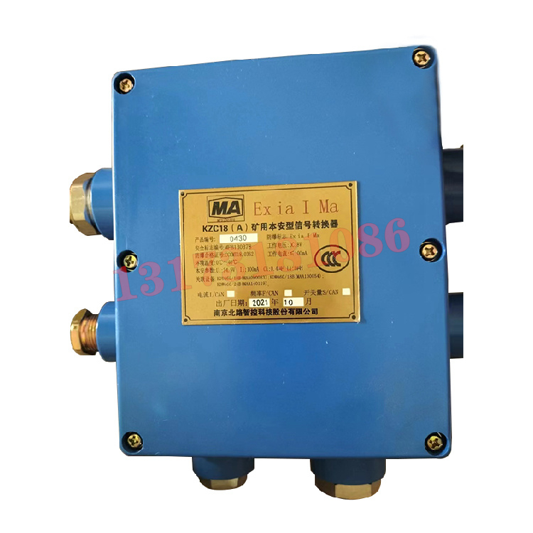 KZC18(A)礦用本安型信號轉換器|南京北路智控科技股份有限公司