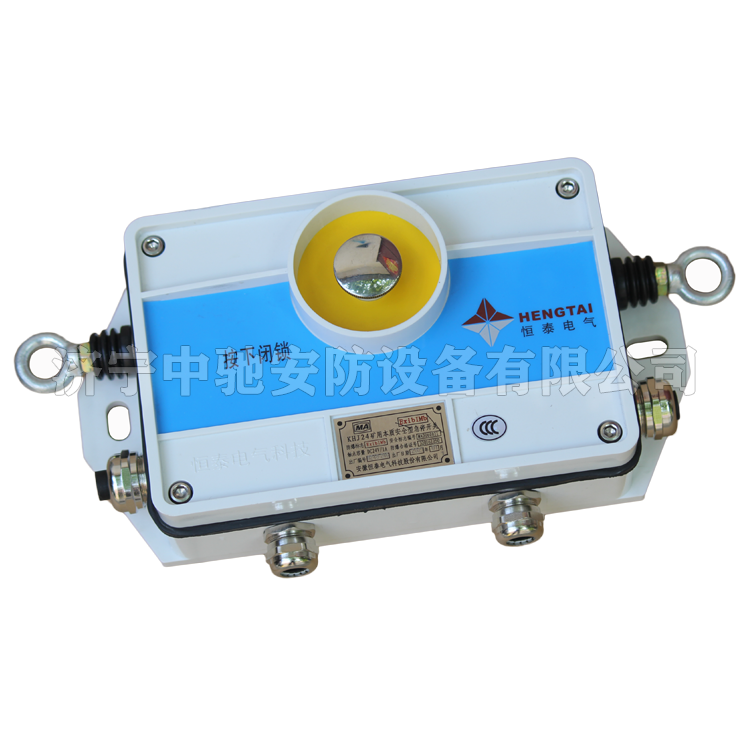 KHJ24礦用本質安全型急停開關|安徽恒泰電氣科技股份有限公司