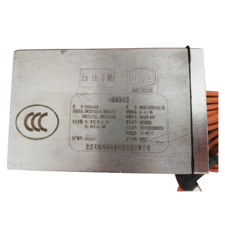 ZDYZ16-Q電磁閥驅動器|中煤北京煤礦機械有限責任公司