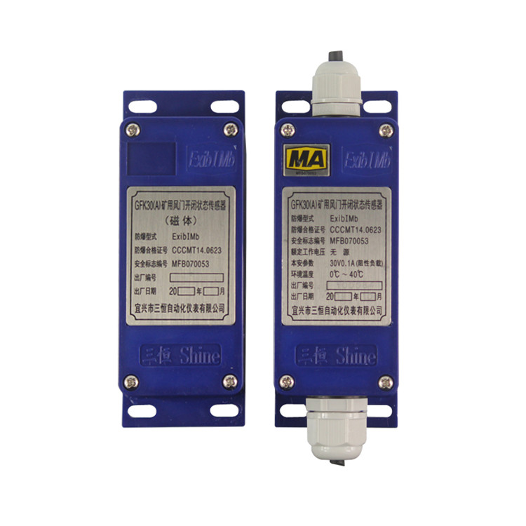 GFK30(B)礦用語音聲光風門開閉狀態傳感器|宜興市三恒自動化儀表有限公司