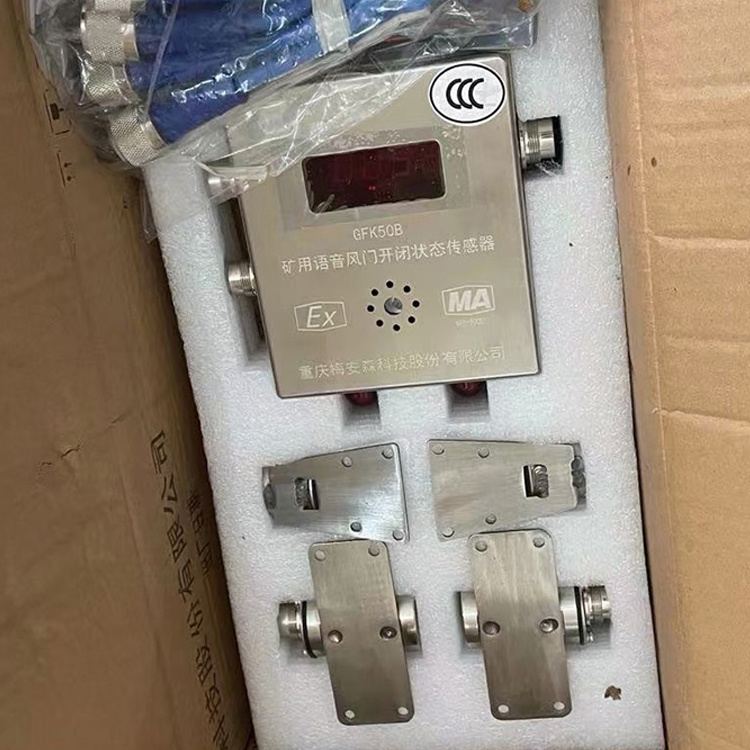 GFK50礦用風門開閉狀態傳感器|重慶科安電子有限公司