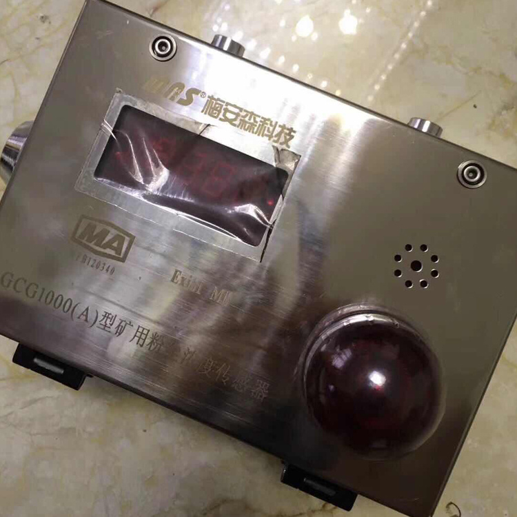 GCG1000粉塵濃度傳感器|重慶梅安森科技有限公司