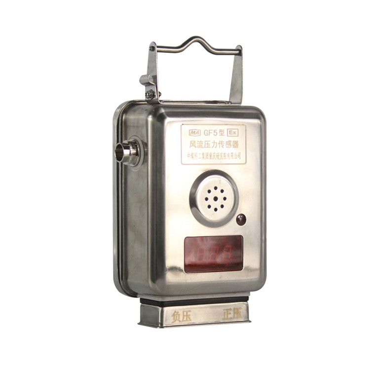 GF5型風流壓力傳感器|中煤科工集團重慶研究院有限公司