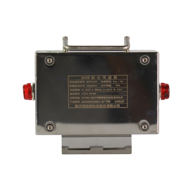 GUY1.2煤礦用投入式液位傳感器|中煤科工集團重慶研究院有限公司