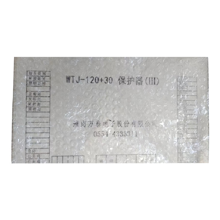 淮南萬泰WTJ-120+30保護器(III)-2.jpg