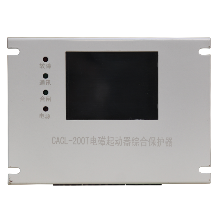 CACL-200T電磁起動器綜合保護器(1).png