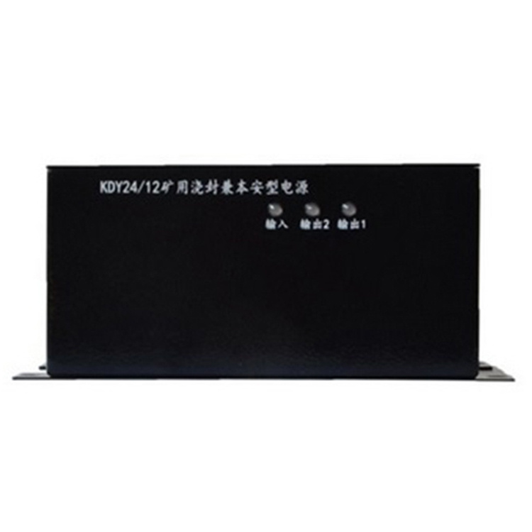 KDY24/12礦用澆封兼本安型電源 煤礦本質(zhì)安全型防爆電源