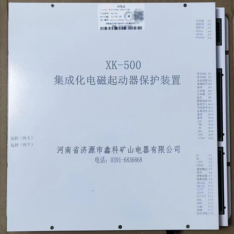 濟源鑫科XK-500集成化電磁起動器保護裝置-1.jpg