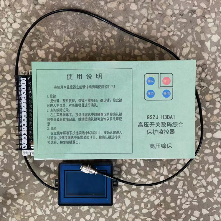 GSZJ-H3BA1高壓開關數碼綜合保護監控器-1.jpg