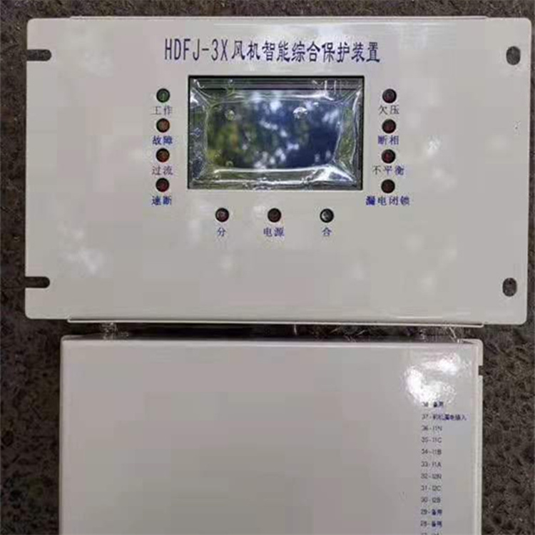 HDFJ-3X風機智能綜合保護裝置 礦用開關保護器