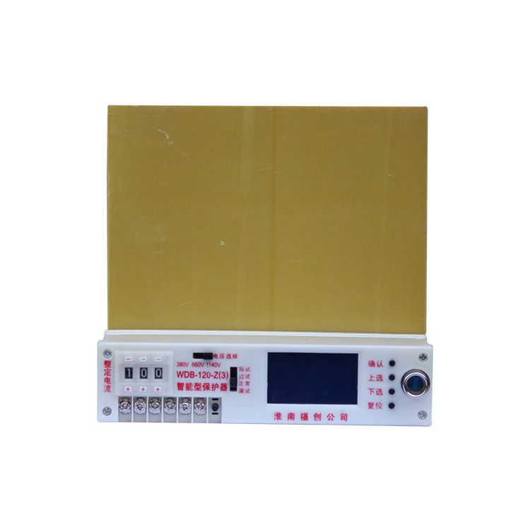 WDB-120-Z(3)智能型保護(hù)器 礦用防爆開關(guān)保護(hù)裝置