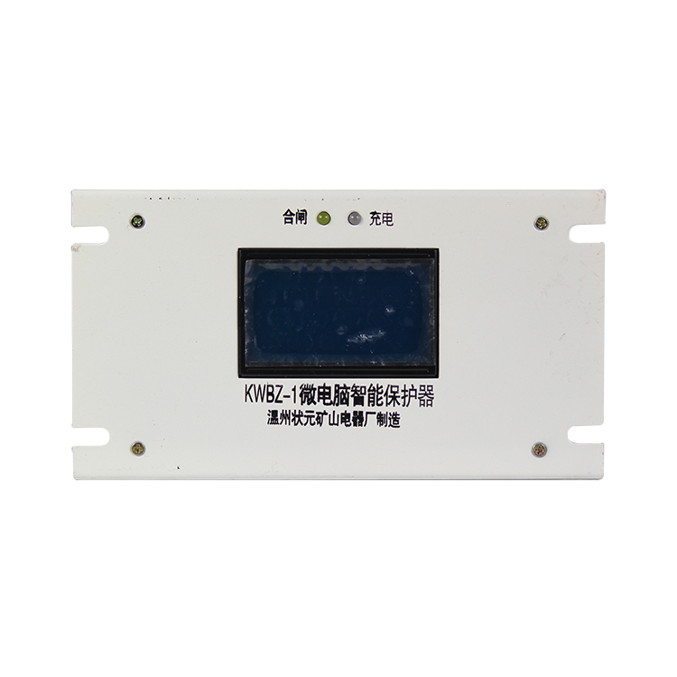 KWBZ-1微電腦智能保護器 礦用防爆開關保護裝置
