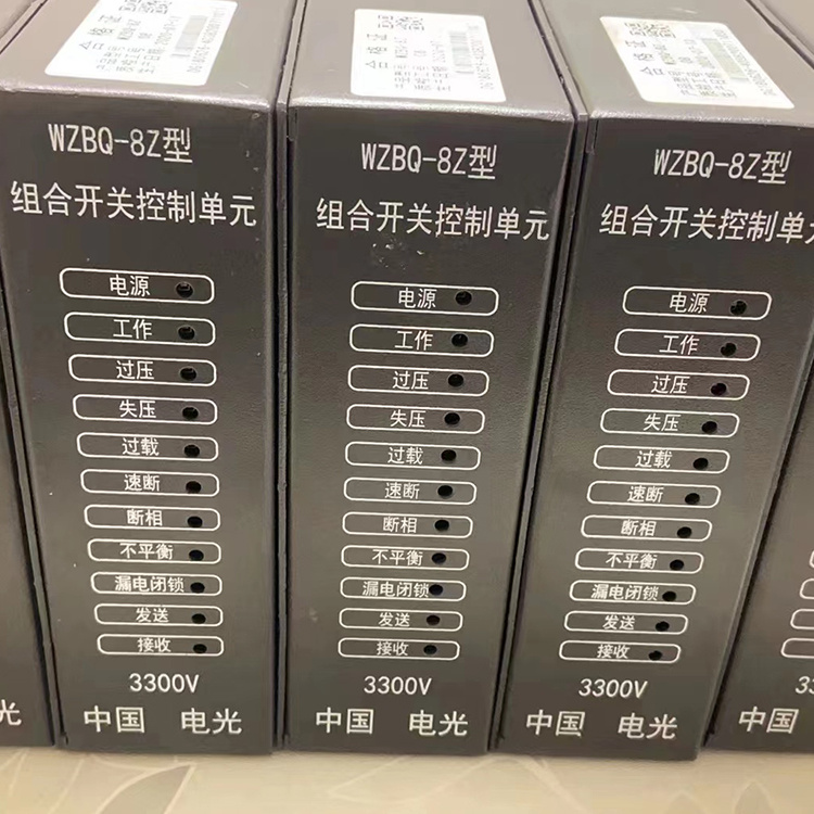 WZBQ-8Z型組合開(kāi)關(guān)控制單元3300V-電光防爆科技股份有限公司