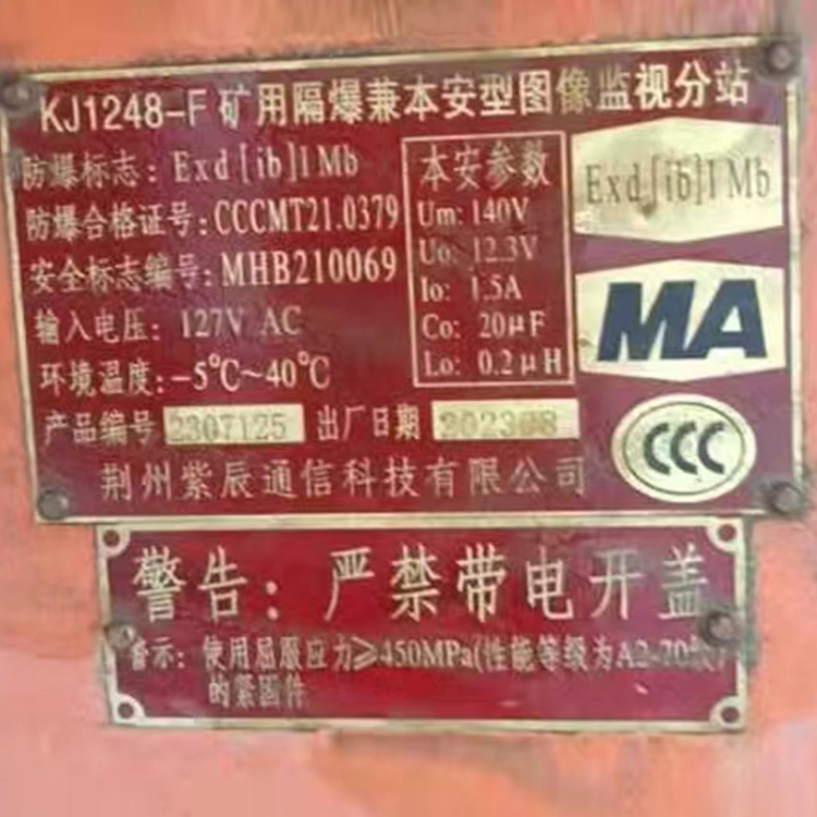 KJ1248-F礦用隔爆兼本安型圖像監視分站-荊州紫辰通信科技有限公司