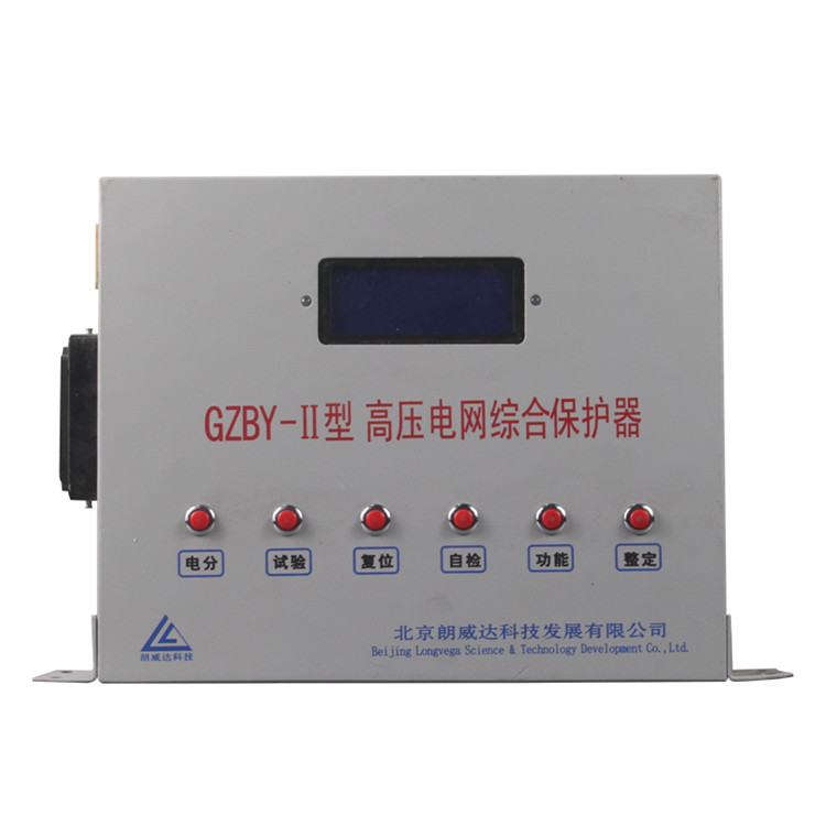 GZBY-II型高壓電網綜合保護器-北京朗威達科技發展有限公司