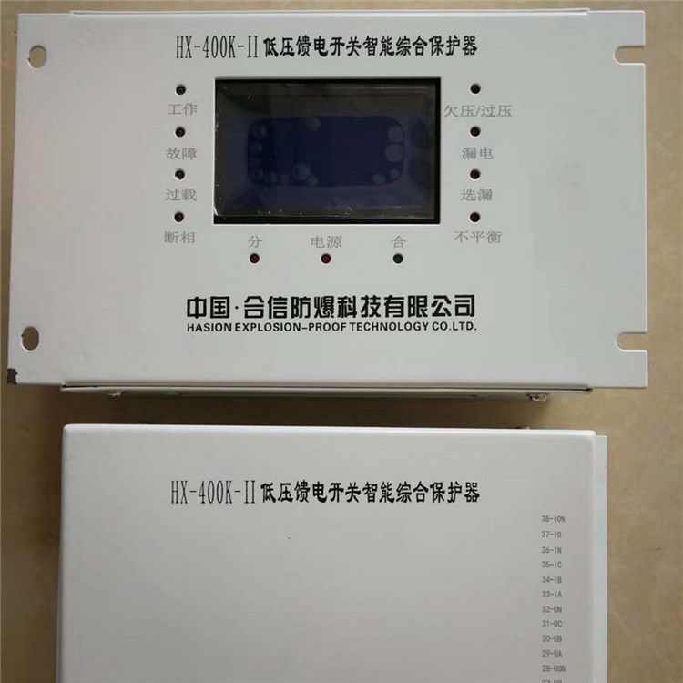 HX-400K-II低壓饋電開關智能型綜合保護器 合信防爆科技有限公司