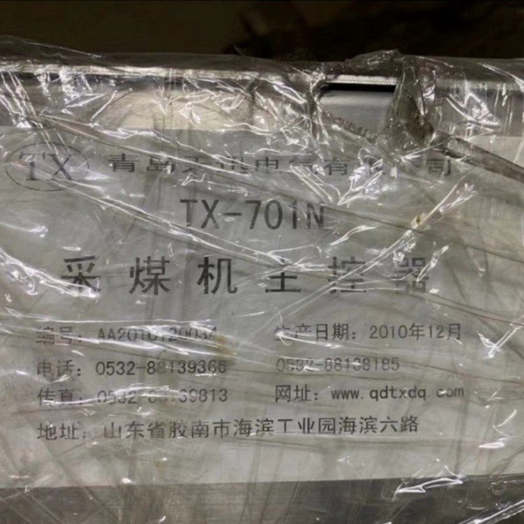 TX-240型采煤機(jī)主控器箱|青島天迅電氣有限公司